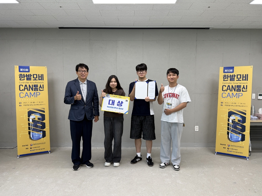 공학교육혁신센터,  ‘제10회 한밭모비 CAN통신 캠프’ 성료 이미지