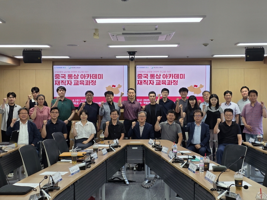 RISE 사업단, ‘2025 중국 통상 아카데미 재직자 교육과정’ 운영 이미지
