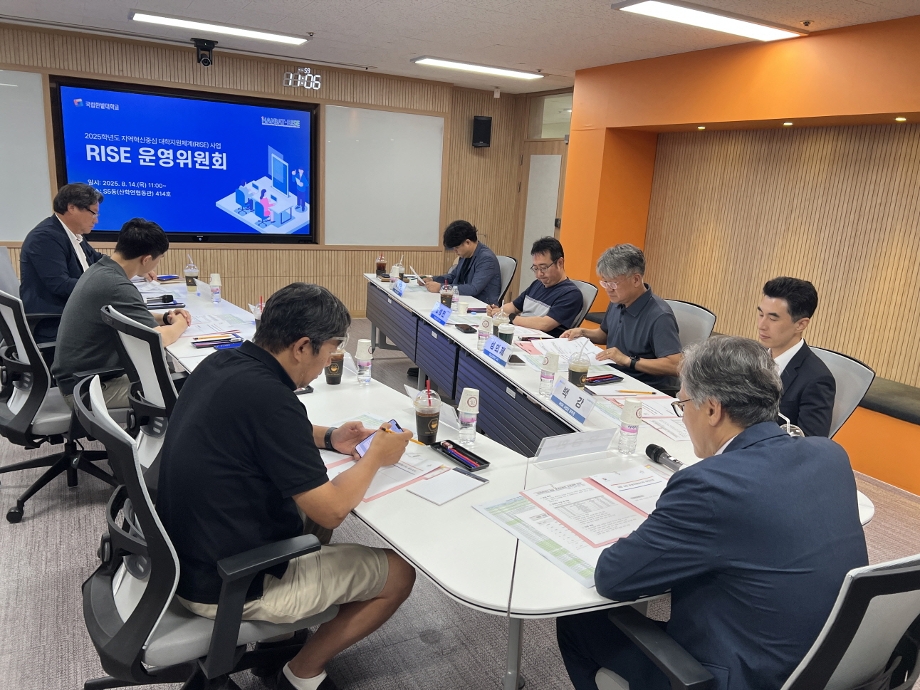 RISE 사업단, 제1차 운영위원회 개최 이미지