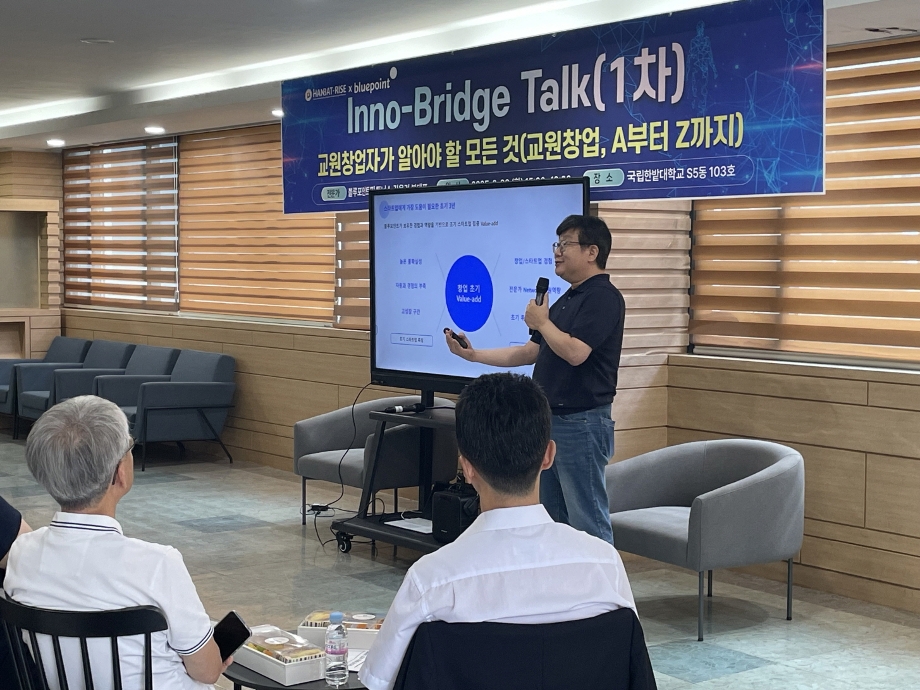 RISE 사업단, 교원창업 활성화 위한 ‘Inno-Bridge Talk(1차)’ 개최 이미지
