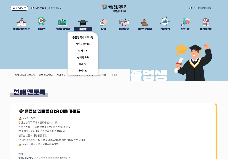 대학일자리본부, 지속 가능한 선배 멘토링 문화 조성을 위한 누리집 고도화 이미지