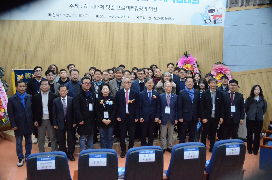 한국프로젝트경영학회, 2025 추계학술대회 성료 이미지