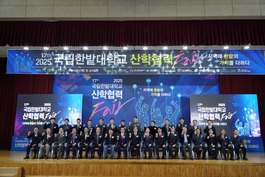 지역혁신중심 대학지원체계(RISE) 사업단, 제17회 산학협력 Fair 성료 이미지