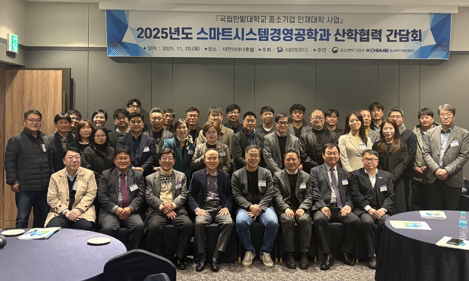 스마트시스템경영공학과, ‘중소기업 인재대학 2025년 산학협력 간담회’ 개최  이미지