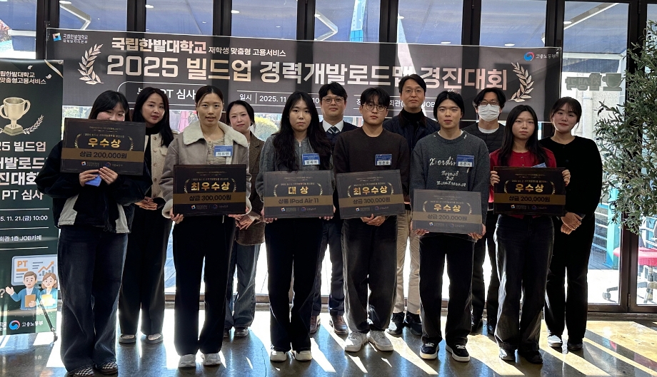 대학일자리본부, 2025 빌드업 경력개발로드맵 경진대회 성료 이미지