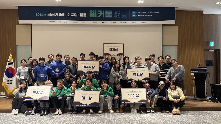 RISE 사업단, ‘2025 공공기술(탄소중립) 활용 해커톤 창업 경진대회’ 성료 이미지