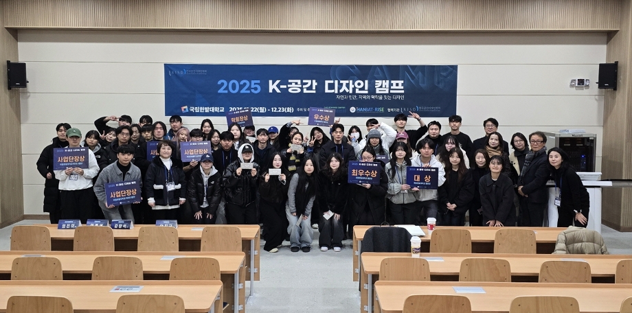 산업디자인학과, ‘2025 K-공간디자인 캠프’ 성료 이미지