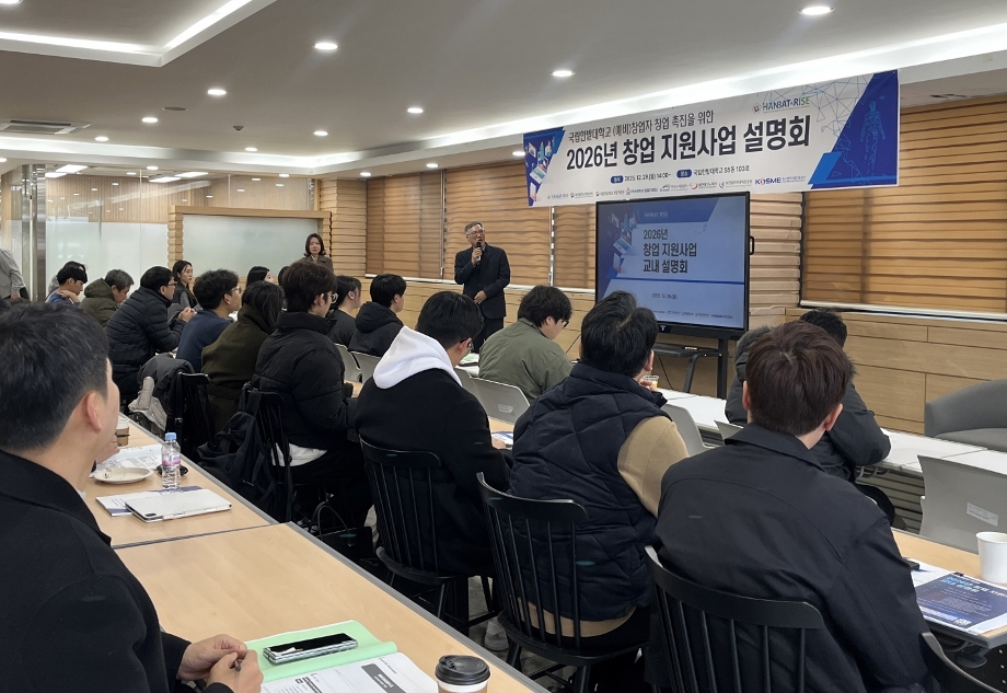 RISE 사업단, (예비)창업자 창업 촉진을 위한 ‘2026년 창업 지원사업 설명회’ 개최 이미지