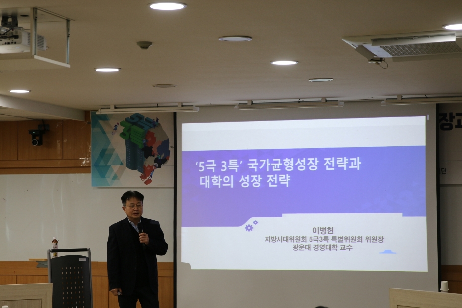 국립한밭대, 5극3특 특위위원장 초청 국가균형성장 전략 세미나 개최 이미지