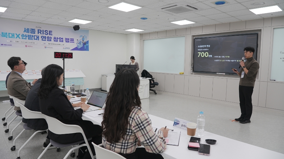 국립한밭대·충북대, 세종 RISE 연합 창업 캠프 운영 이미지