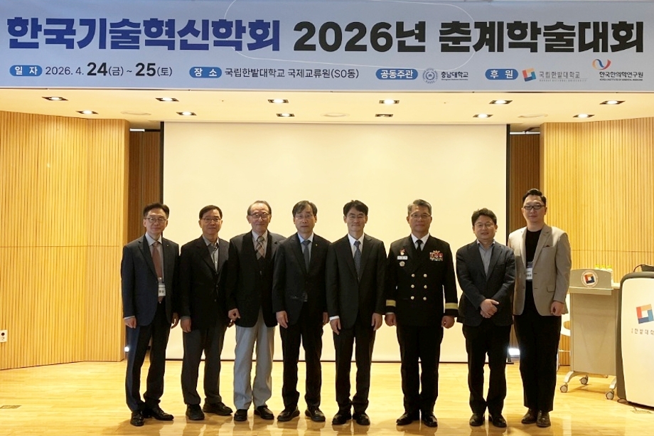 ‘한국기술혁신학회 2026년 춘계학술대회’ 성료 이미지