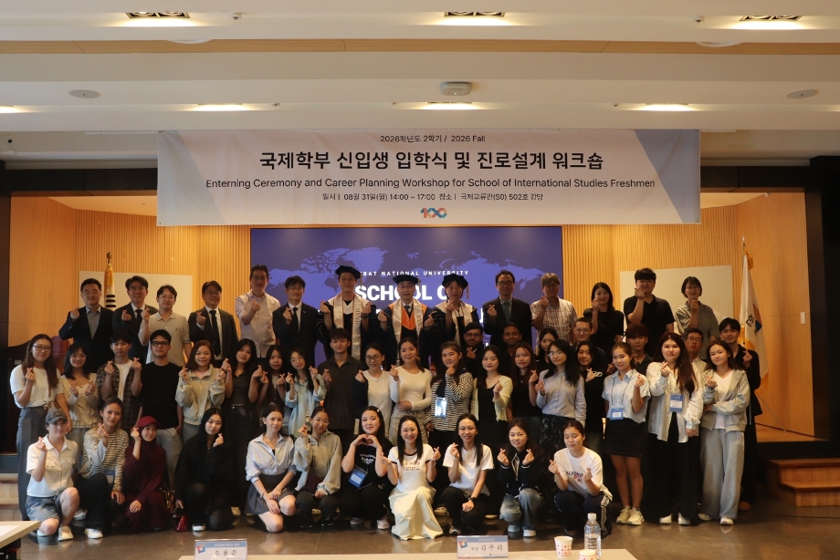 국제학부, 첫 신입생 입학식 및 진로설계 워크숍 개최 이미지