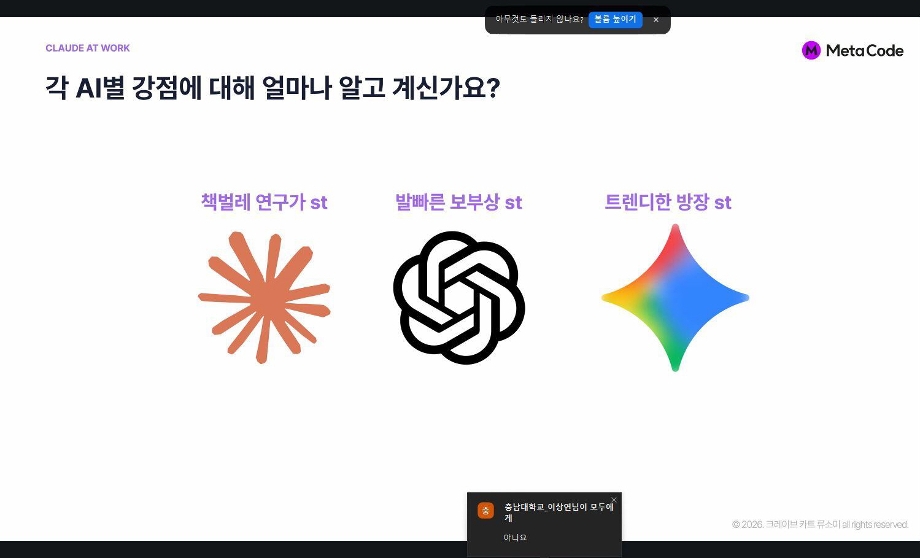 대학일자리본부, ‘AX 인재 온보딩 공통교육 과정’ 성료 이미지