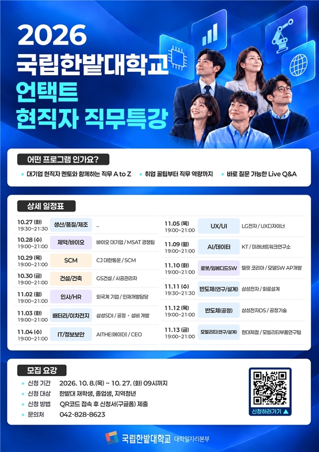 대학일자리본부, 13개 분야 ‘언택트 현직자 직무특강’ 운영 이미지