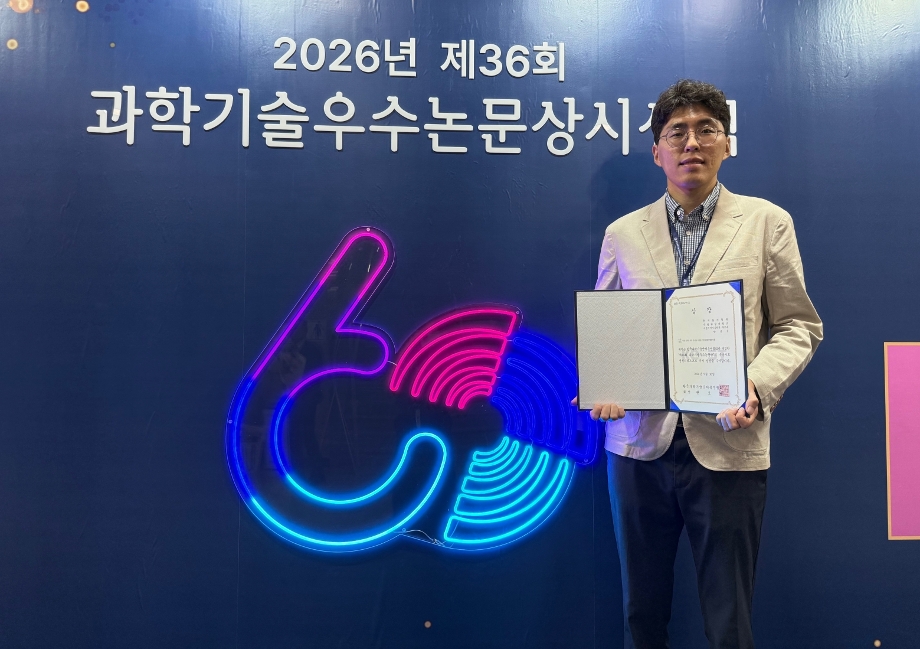 지능미디어공학과 방인규 교수, 제36회 과학기술우수논문상 수상 이미지