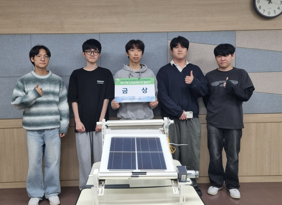 전기공학과 학부생들, 대한전기학회 ‘스마트에너지 챌린지’ 한국전력공사장상(금상) 수상 이미지