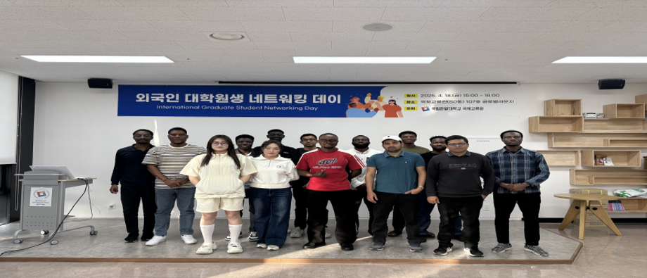 외국인 대학원생 간의 인적 네트워킹 데이 이미지