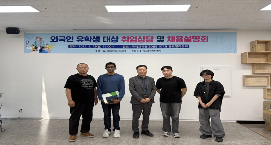 외국인 유학생 대상 취업상담 및 채용설명회 이미지