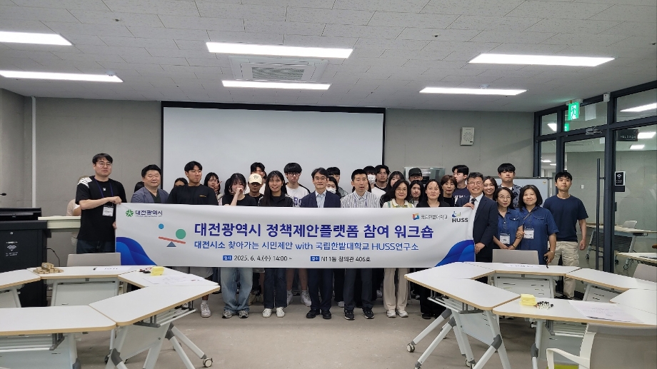 대전광역시 정책제안플랫폼 참여 워크숍 이미지