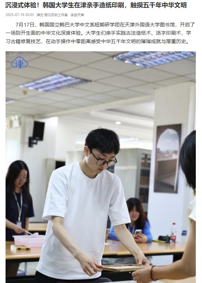 [津云]2025년 하계 천진외대 단기연수 기사 이미지