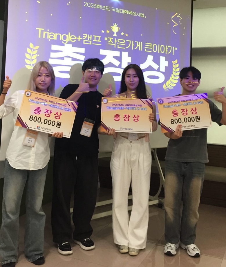 2025학년도 국립대학육성사업 Triangle+캠프 총장상 수상 이미지