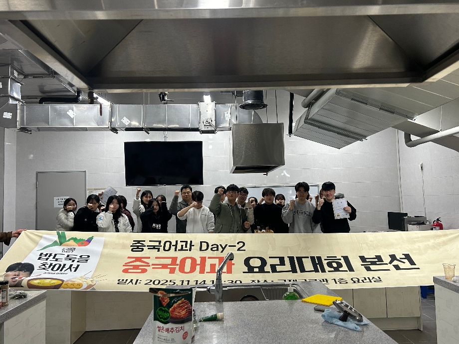 2025학년도 중국어과 학술문화제(요리대회) 이미지