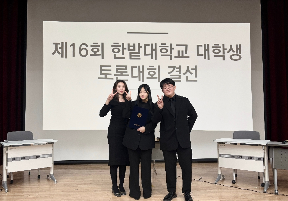제16회 국립한밭대학교 대학생 토론대회 금상 수상 이미지