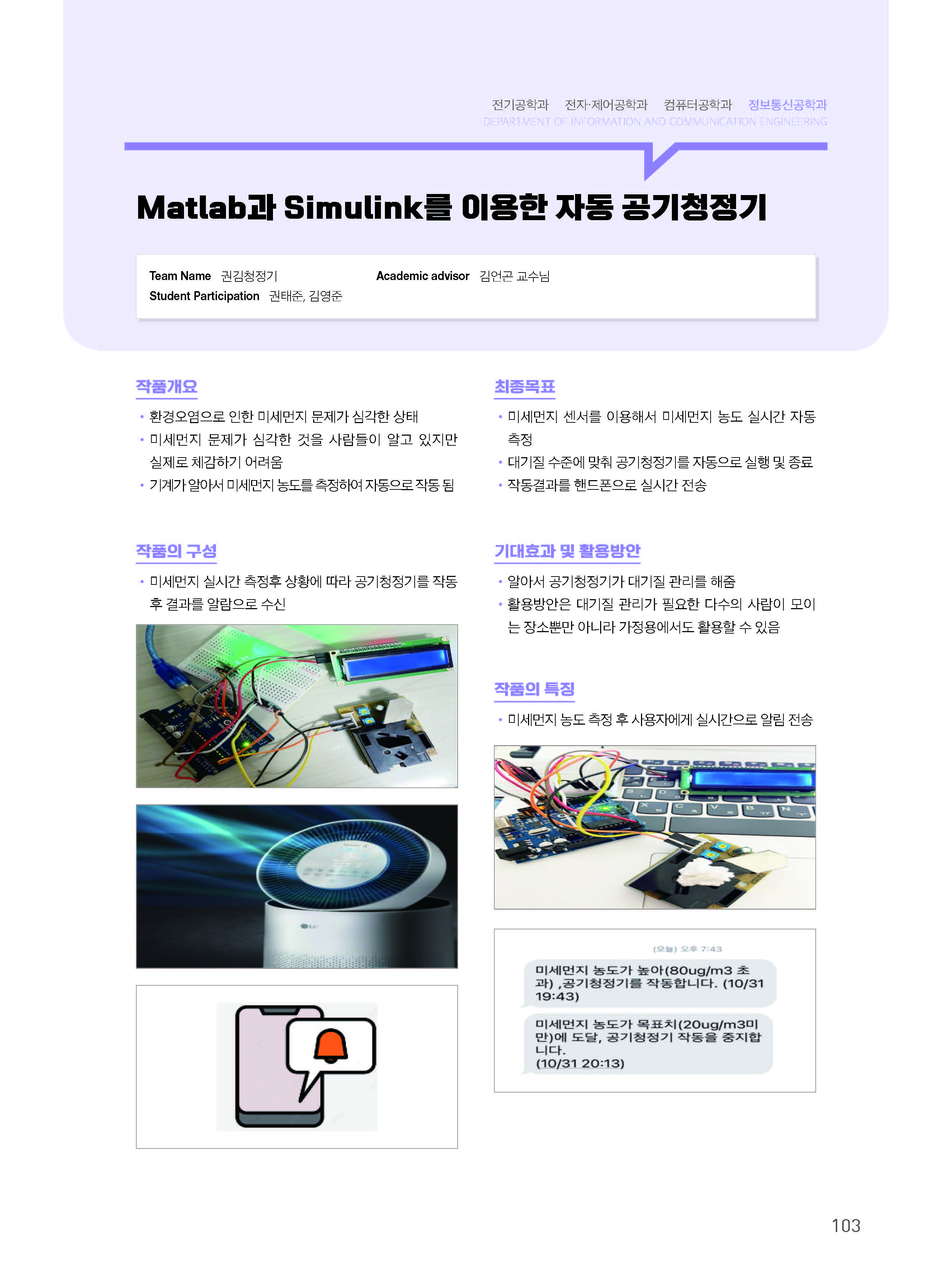 [2022-103] Matlab과 Simulink를 이용한 자동 공기청정기 이미지
