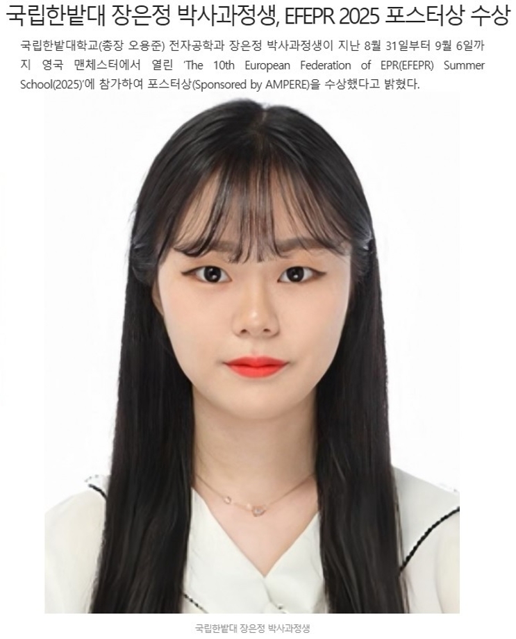EFEPR 2025 포스터상 수상 이미지