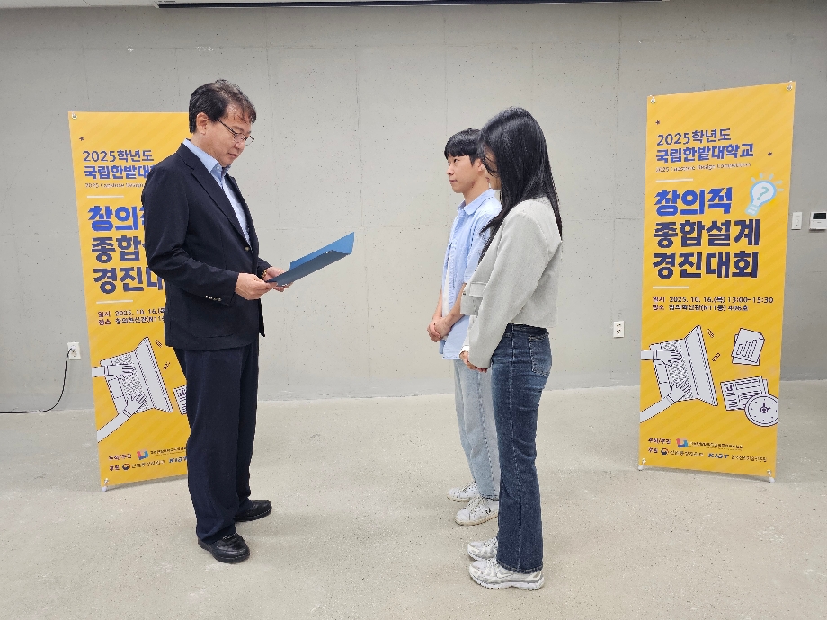 2025학년도 국립한밭대학교 창의적 종합설계 경진대회 은상 수상 이미지