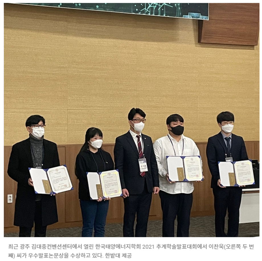 한밭대 학생들 한국태양에너지학회 우수논문발표상 이미지