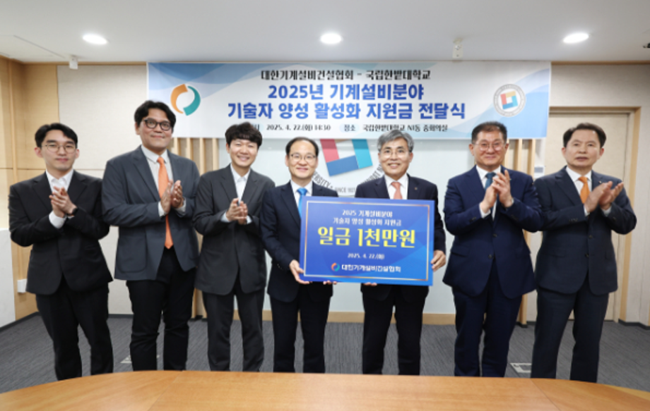 대한기계설비건설협회, 국립한밭대에 대학발전기금 기부 이미지