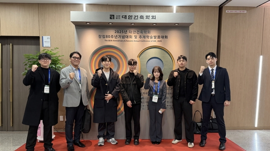 한밭대 조진균·임한솔 교수 연구팀, 대한건축학회 추계학술발표대회 '우수발표논문상' 이미지