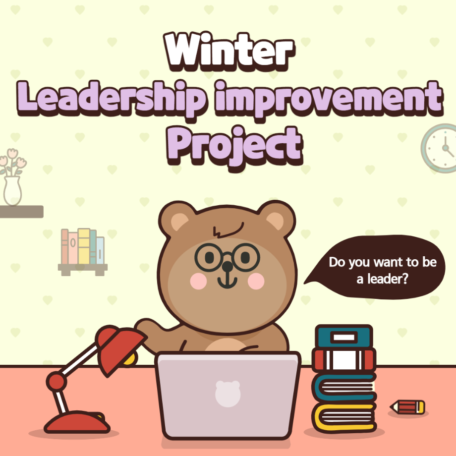 Winter Leadership Improvement Project 이미지