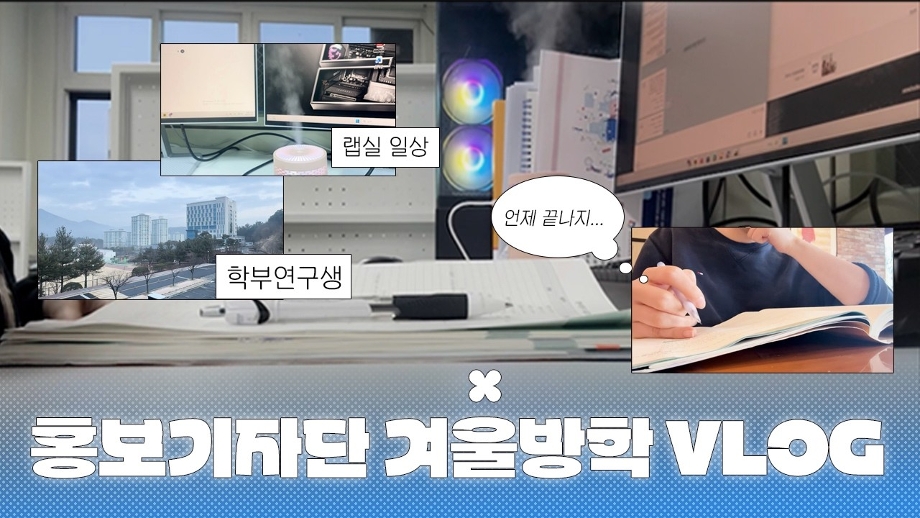 [ 로그인 더 한밭 ] 홍보기자단 겨울방학 VLOG 이미지