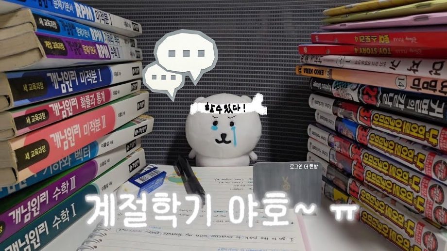 [로그인 더 한밭] 계절학기 야호~ㅠ 이미지