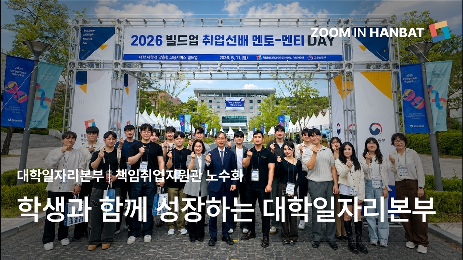  [줌인한밭 인터뷰] 학생과 함께 성장하는 대학일자리본부 이미지