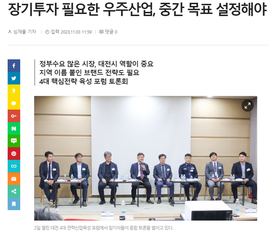 대전 4대 핵심전략 육성 포럼 토론회 관련 기사 이미지