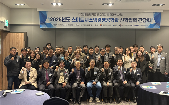 2025년도 스마트시스템경영공학과 산학협력 간담회