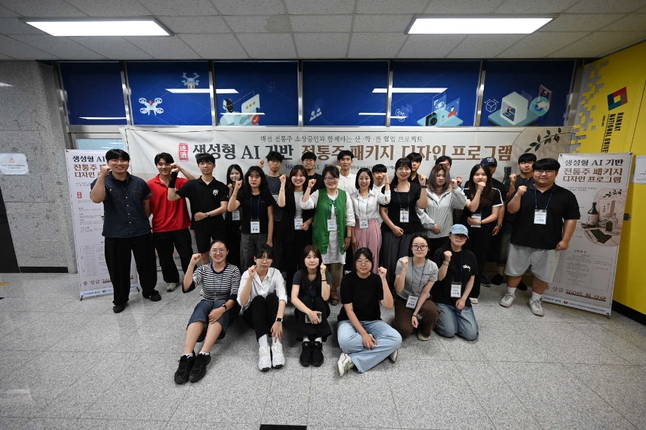 ANCHOR Project Group Successfully Concludes '2026 Daejeon Local Brand AI Innovation Living Lab Camp' Utilizing AI to Revitalize Local Traditional Liquor 이미지
