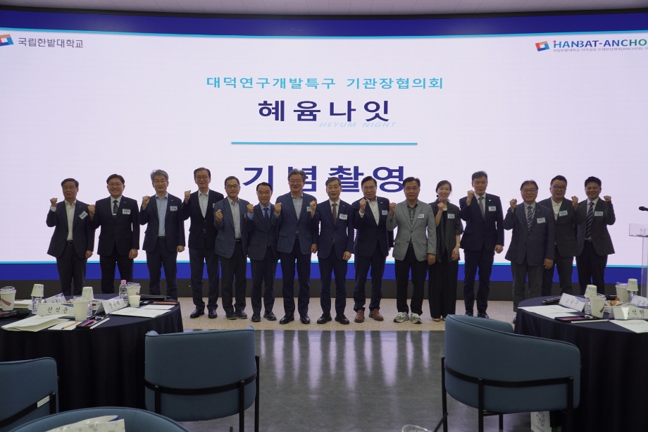 ANCHOR Project Group Holds 'Heyum Night' of Daedeok Innopolis Association of Institution Heads 이미지