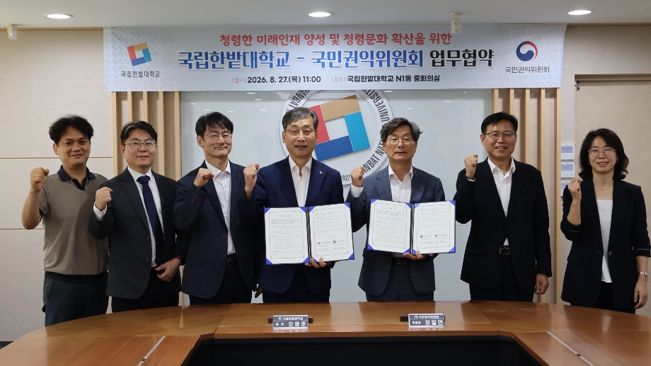 Hanbat National University and Anti Corruption and Civil Rights Commission Join Hands to Foster Upright Future Talent 이미지