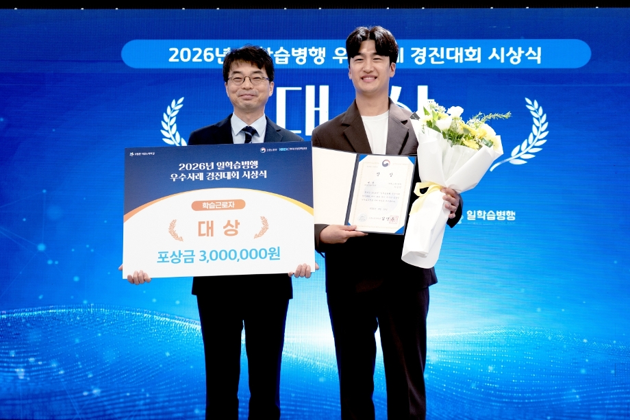 Graduate Ha Seung-min of the Department of Convergence Technology Wins Minister of Employment and Labor Award at '2026 Work-Study Parallelism Best Practices Contest' 이미지