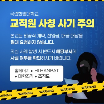 교직원 사칭 사기 주의