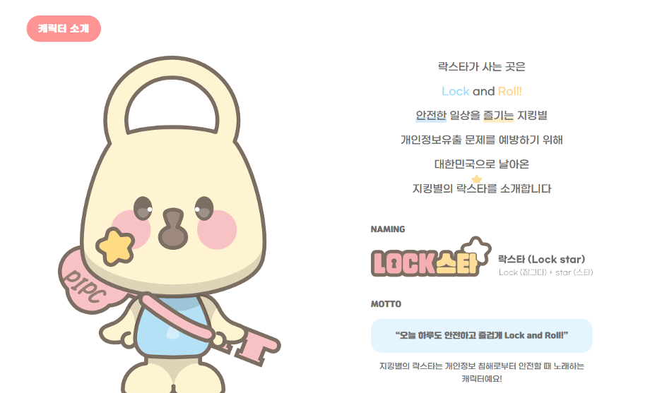 오늘 하루도 안전하고 즐겁게 Lock and Roll!