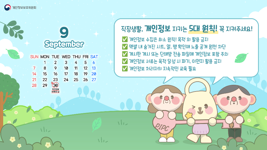 2025년 내정보지킴이 캠페인